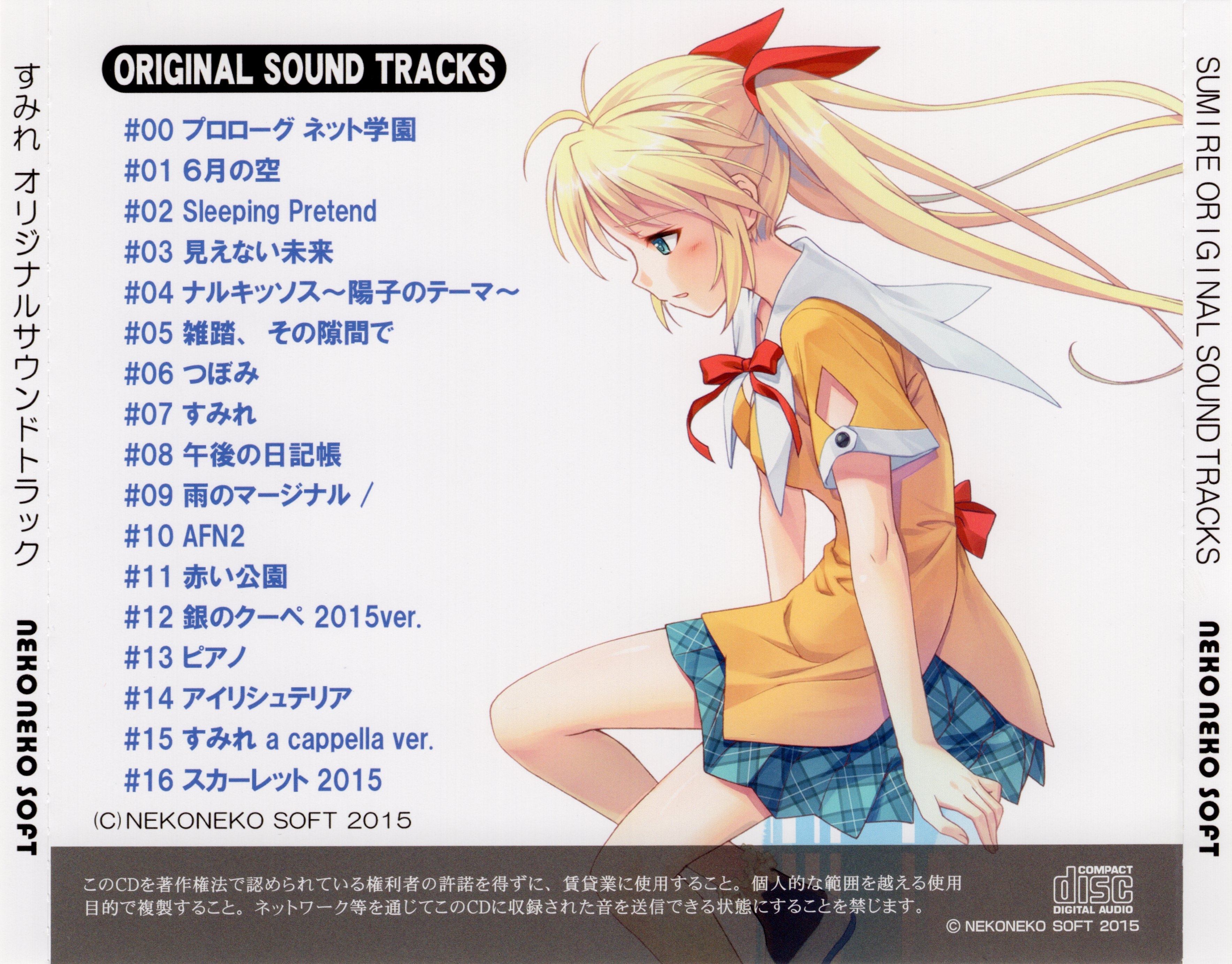 Sumire ORIGINAL SOUND TRACKS (2015) MP3 - Download Sumire